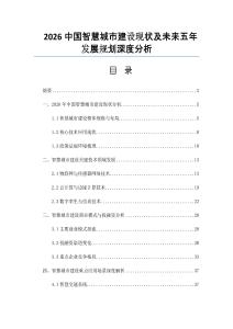 2026中国智慧城市建设现状及未来五年发展规划深度分析