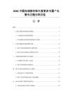 2026中国光刻胶材料纯度要求与国产化替代进程分析报告