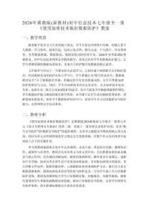 2026年冀教版（新教材）初中信息技术七年级全一册《使用加密技术做好数据防护》教案