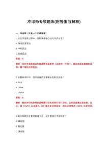 2026年冲印师专项题库(附答案与解释)