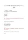 2026年办公设备维修工职业技能鉴定题库(附答案与解释)