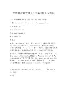 2025年護理對口專升本英語題目及答案