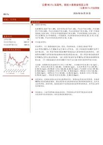 房地产-行业周报：公募REITs五周年，首批4单商业项目上市