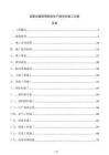 裝配式建筑鋼結構生產線項目施工方案