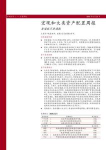 宏觀和大類資產配置周報：要通航不要通脹