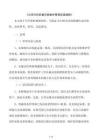 《公司打印机复印机维护管理实施细则》