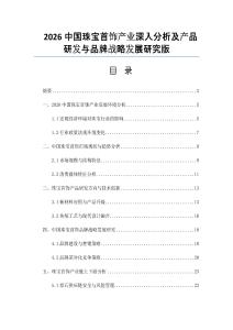 2026中国珠宝首饰产业深入分析及产品研发与品牌战略发展研究版