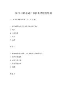 2025年最新对口单招考试题及答案