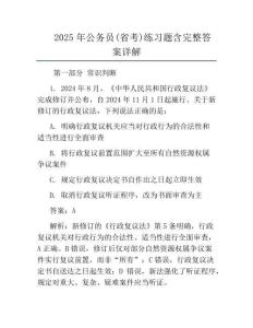 2025年公务员(省考)真题含完整答案详解