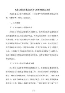 高速公路改擴建交通導改與路基拼接施工方案