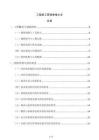 工程施工管理表格大全