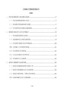 工程施工管理实用技巧