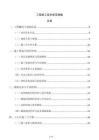 工程施工技術(shù)規(guī)范精編