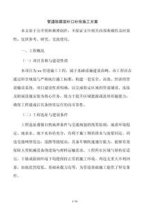 管道防腐层补口补伤施工方案