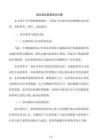 国企综合能源优化方案