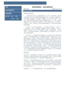 股指周報：抱團情緒強化，建議謹慎追高