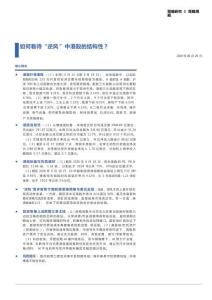 策略周报：如何看待“逆风”中港股的结构性？