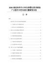 2026珠宝玉石行业市场供需现状调研及产业投资评估规划发展研究报告