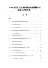 2026中国互联网医院慢性病管理服务变现能力评估报告