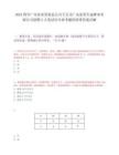 2025四川广安农业发展总公司子公司广安农发生态蜂业有限公司招聘2人笔试历年参考题库附带答案详解