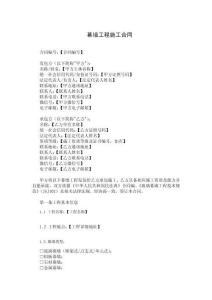 幕墻工程施工合同