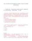 2025山东淄博鲁中机动车检测有限公司招聘6人笔试历年参考题库附带答案详解