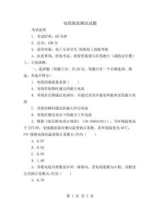 电线载流测试试题