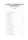 2026建筑行業市場發展現狀及未來趨勢與綠色技術研究報告