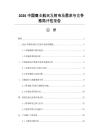 2026中国商业航天发射市场需求与竞争格局评估报告
