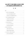 2026数字孪生城市建模标准及政务管理应用与数据安全保障机制研究报告