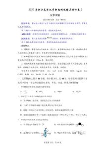 2027年浙江高考化学新题精选仿真模拟卷2