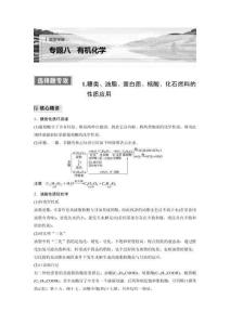 高中化学精品练习：糖类、油脂、蛋白质、核酸、化石燃料的性质应用