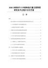 2026自媒体行业内容制造质量监督管理研究及平台矩阵营销方案