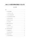 2026工业云原生架构迁移技术风险评估