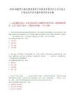 2025福建晋江城市建设投资开发集团有限责任公司引进人才笔试历年参考题库附带答案详解