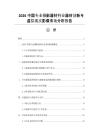 2026中國專業(yè)攝影器材行業(yè)器材創(chuàng)新與虛擬現(xiàn)實影像市場分析報告