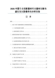 2026中国专业摄影器材行业器材创新与虚拟现实影像市场分析报告