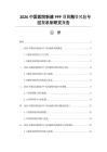 2026中国医院新建PPP项目融资风险与回报机制研究报告