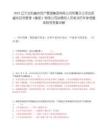2025辽宁沈阳盛京资产管理集团有限公司所属子公司沈阳盛京百货管理（集团）有限公司拟聘用人员笔试历年参考题库附带答案详解