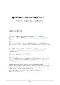 Apache Fluss? (Incubating) 白皮書 實時分析、實時上下文與 AI 的數(shù)據(jù)基座