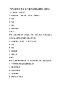 2026年机械点检员技能考试重点题库（新版）
