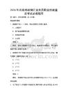 2026年高级邮政储汇业务员职业技能鉴定考试必练题库（答案及解析）