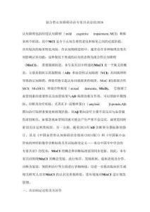 混合性认知障碍诊治专家共识总结2026