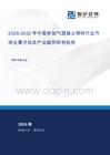 2026-2032年中国砂加气混凝土砌块行业市场全景评估及产业趋势研判报告