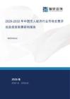 2026-2032年中国无人经济行业市场全景评估及投资前景研判报告