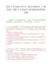 2025下半年浙江金華市蘭溪市市屬國企（蘭創集團）招聘19人筆試歷年參考題庫附帶答案詳解