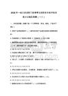 2026年一級注冊消防工程師考試消防安全技術綜合能力試卷及答案（十八）