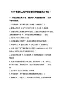 2026年造价工程师资格考试试卷及答案（十四）