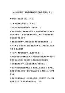 2026年造价工程师资格考试试卷及答案（五）