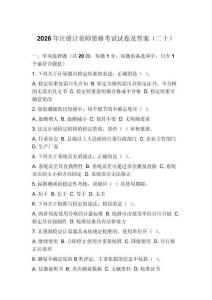 2026年注册计量师资格考试试卷及答案（二十）